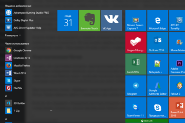 Настройки Пуска Windows 10