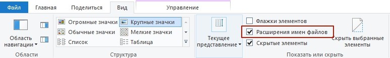 Отобразить расширения имен файлов Windows
